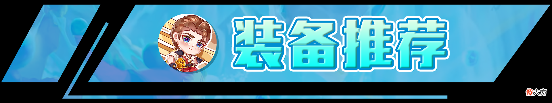 【游戏世界】云顶之弈：狂刃拉夫，斧王在世砍一切，冷门上分思路