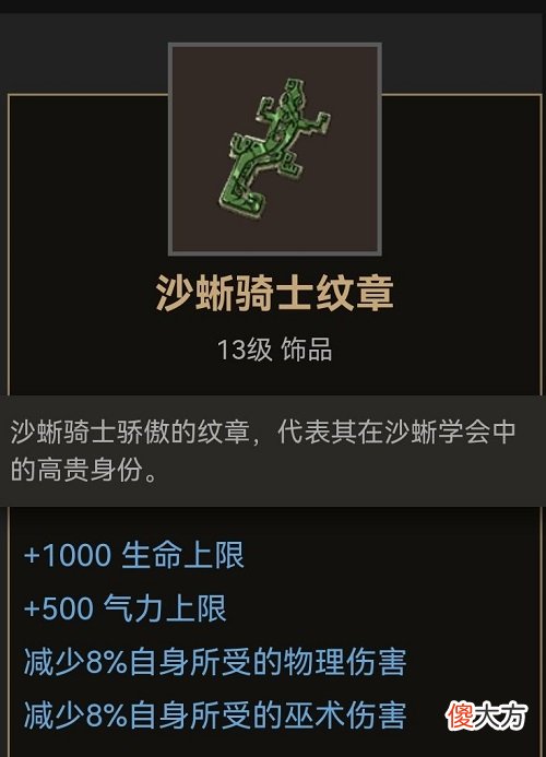 部落与弯刀饰品获取位置大全