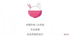 5个平价酷感品牌，明星也在穿的那种