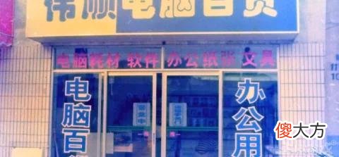 【游戏迷】老玩家的逆袭人生！他曾是问题少年，却在20年前就靠游戏月入过万！