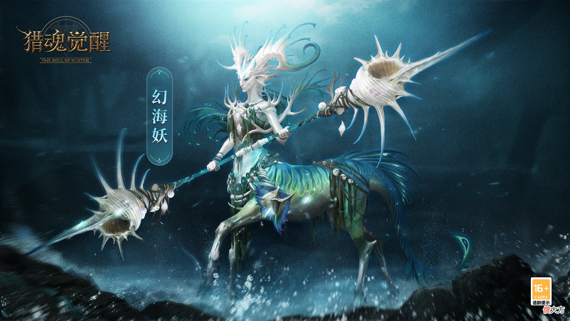 猎魂觉醒| 哪些变异猎魂契合物理套？《猎魂觉醒》幻海妖讨伐攻略来了