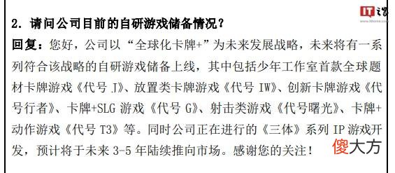 【游戏世界】游族网络：《三体》IP 游戏预计 3-5 年内问世，虚幻引擎 4 打造
