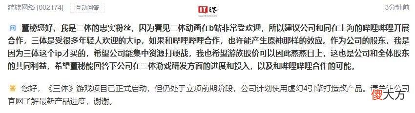 【游戏世界】游族网络：《三体》IP 游戏预计 3-5 年内问世，虚幻引擎 4 打造