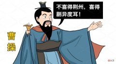 【爱历史】曹操为了拉拢人才，也是煞费苦心，刘表手下谋士蒯越便是其中之一