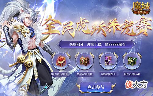 魔域口袋版| 榜单激斗 全民竞逐《魔域口袋版》全新资料片火爆进行中