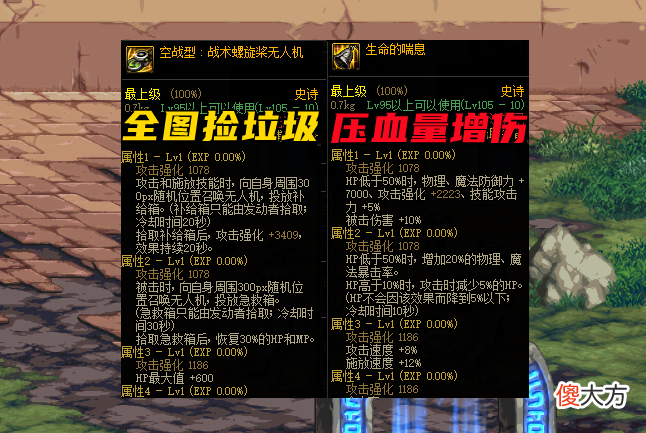 【游戏世界】DNF：8大辅助装备对比，最强左槽怎么选？各有优劣全靠衬托