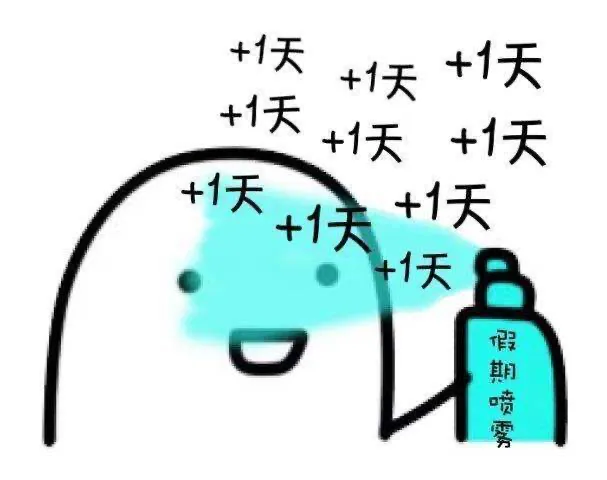 2022年有哪些你不知道的假期？除了全年104天的周六周天正常休息日