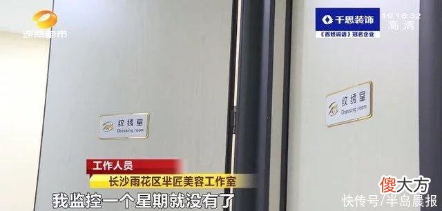 【就爱时尚】进门460，出门6980!一美容院遭投诉