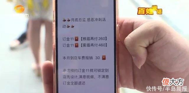 【就爱时尚】进门460，出门6980!一美容院遭投诉