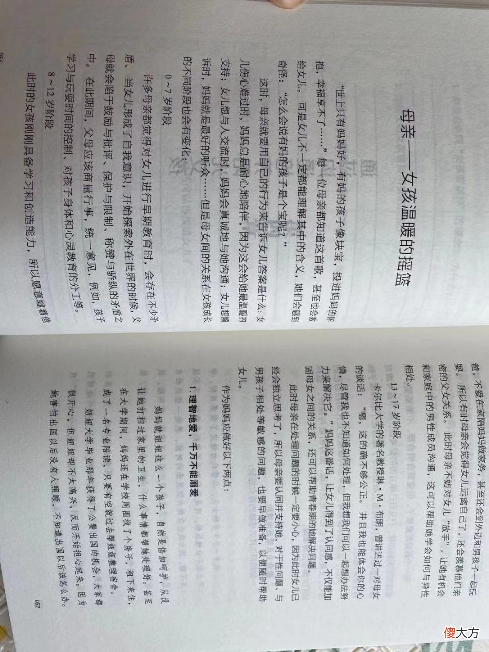 家有女儿，父母别轻易对她说这3句话，否则将来后悔也来不及