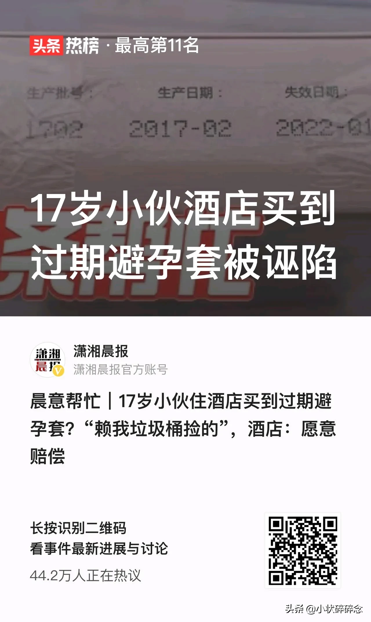 湖南常德，17岁的小徐去酒店开房，花15元在店里买了一盒避孕套，使用后才发现