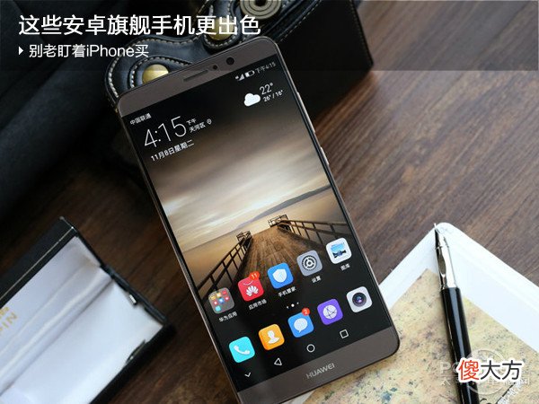 别老盯着iPhone买，这些安卓旗舰手机更出色