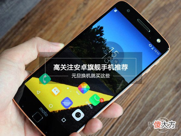 元旦换机就买这些！高关注安卓旗舰手机推荐