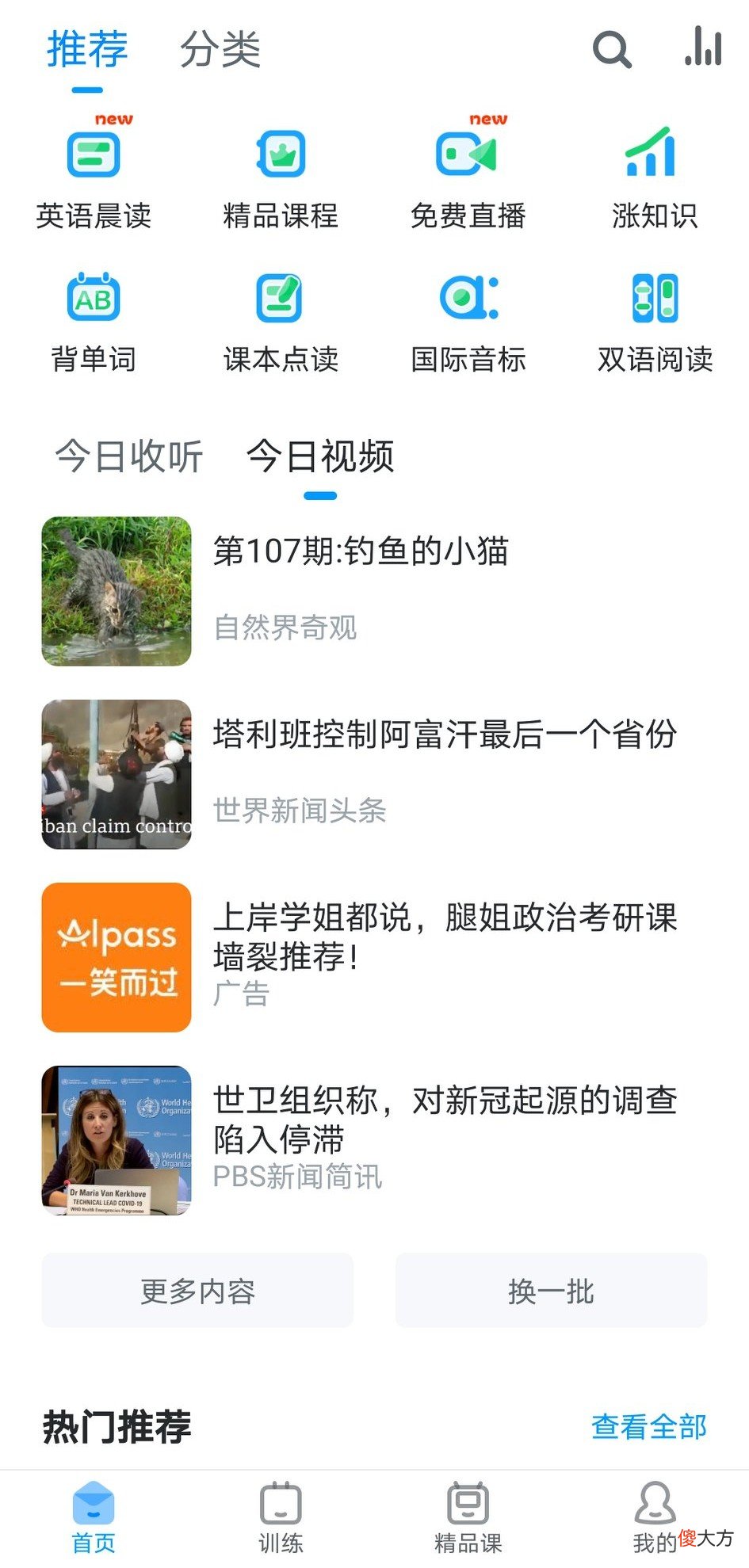 几款超好用的英语学习APP 学英语最好用的