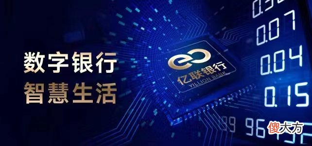 亿联银行五周年 亿联银行