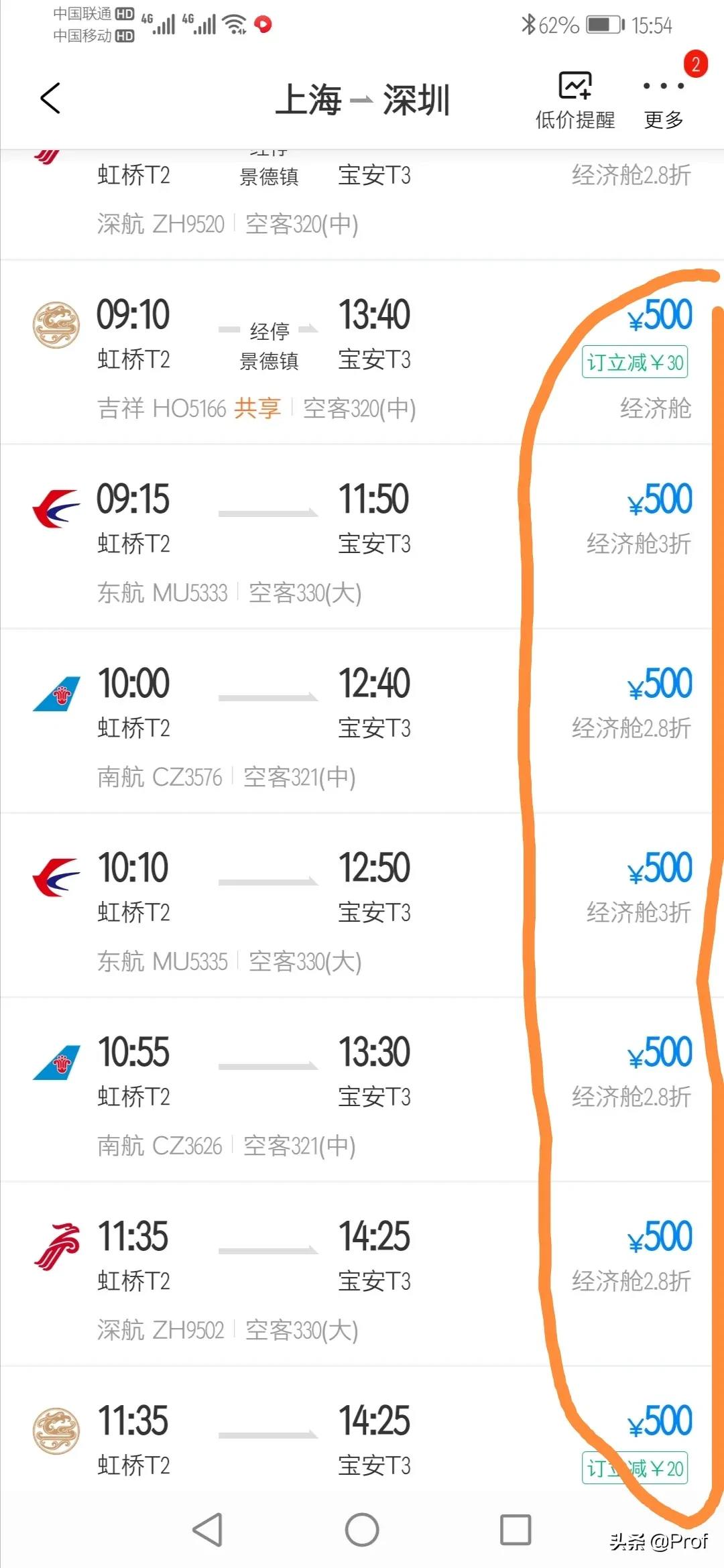 上海飞深圳的趣闻