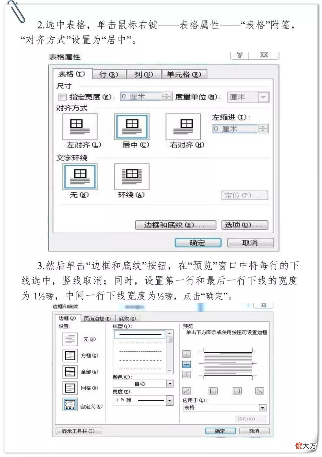 你确定会写公文吗？13张图告诉你详细的设置格式和规范