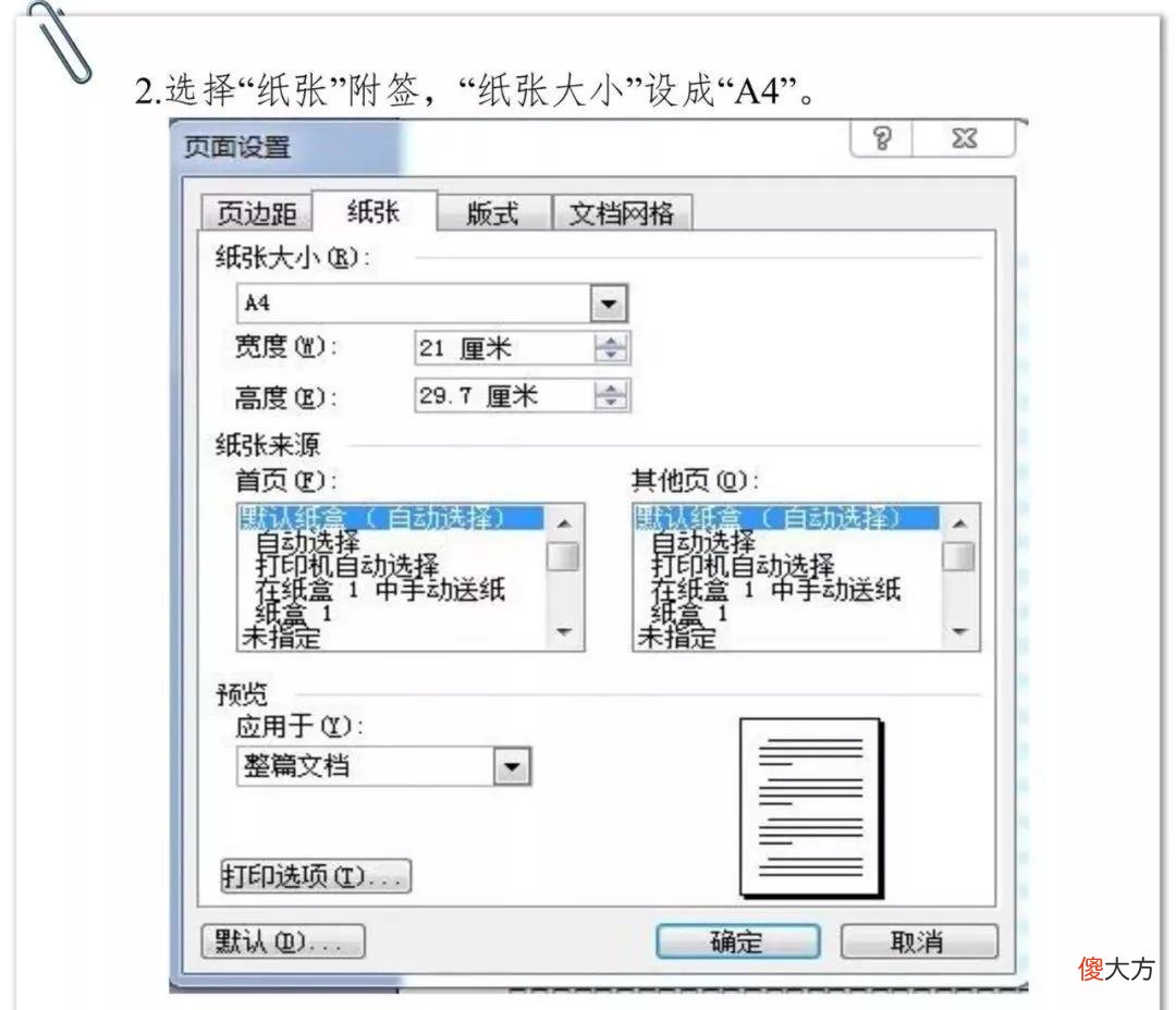 你确定会写公文吗？13张图告诉你详细的设置格式和规范