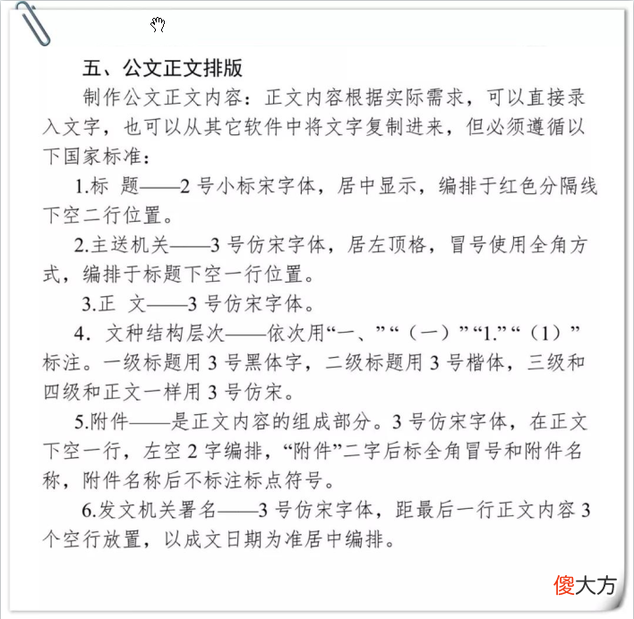 你确定会写公文吗？13张图告诉你详细的设置格式和规范