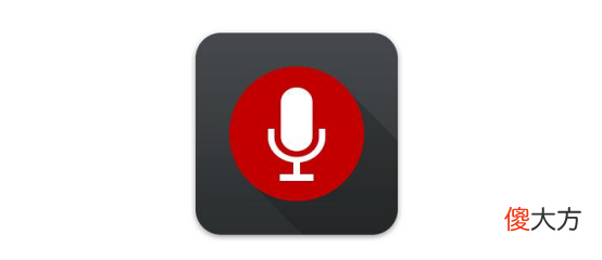 超级好用的录音APP推荐 最好用的录音APP