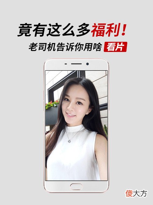 老司机告诉你用啥看片 用什么能看片