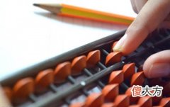《江湖金口诀》之计算生命密法