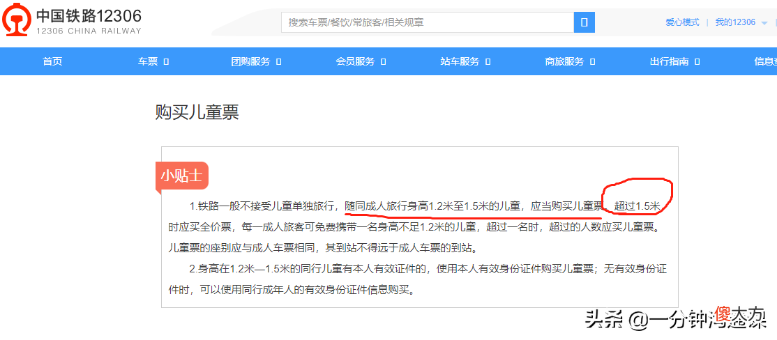 高铁儿童票该怎么买 高铁购买儿童票怎么买