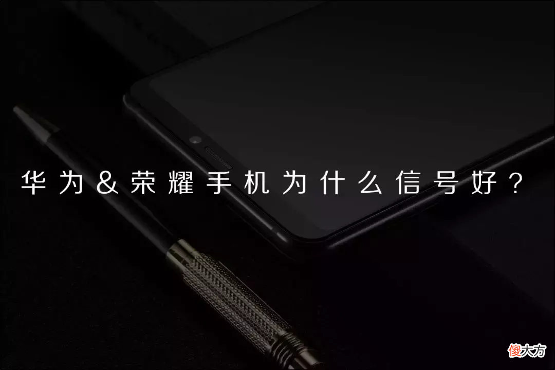 2018年还有信号差的手机 现在手机信号差