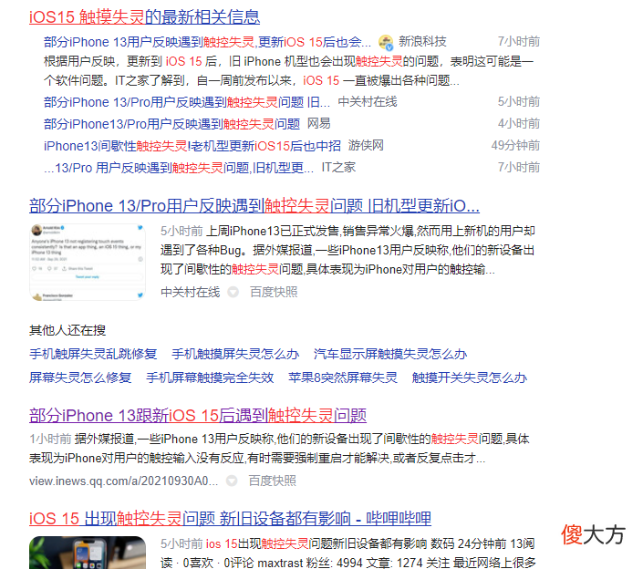 屏幕触控出现失灵 屏幕触控失灵了