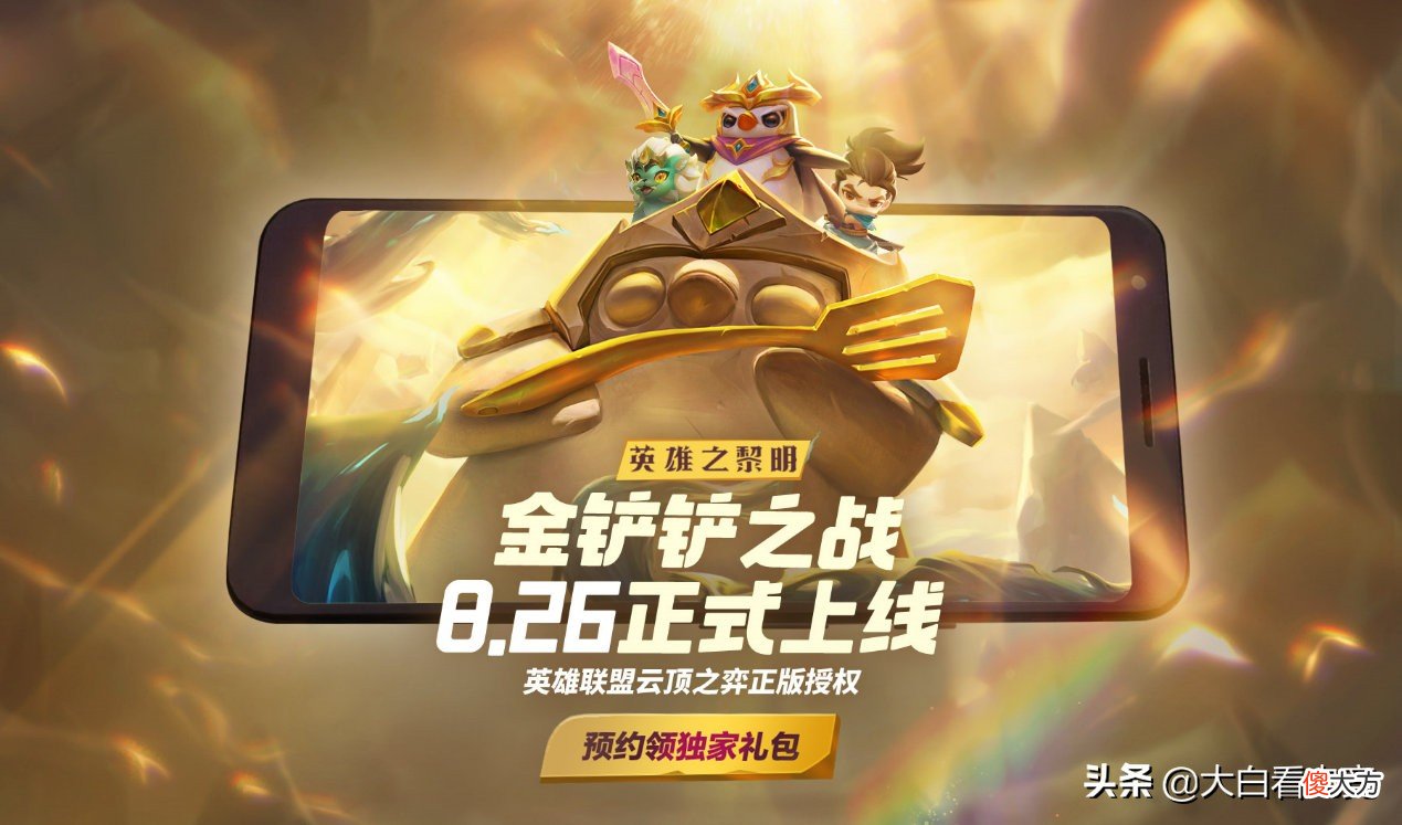 云顶之弈手游上线 云顶之弈手游上线时间