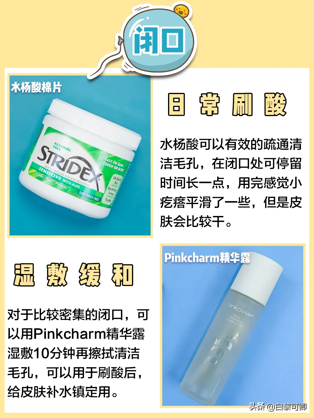 护肤小知识|开始爱美那会就研究护肤了，那时候皮肤还挺好，偶尔几颗小痘痘