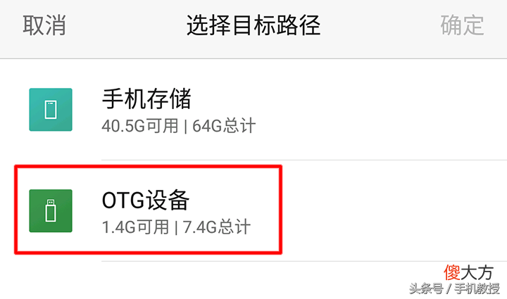 不用买手机U盘了 手机用不了U盘