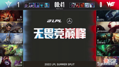 【游戏迷】V5轻取WE,实现五连胜,Smlz上场也没能救主
