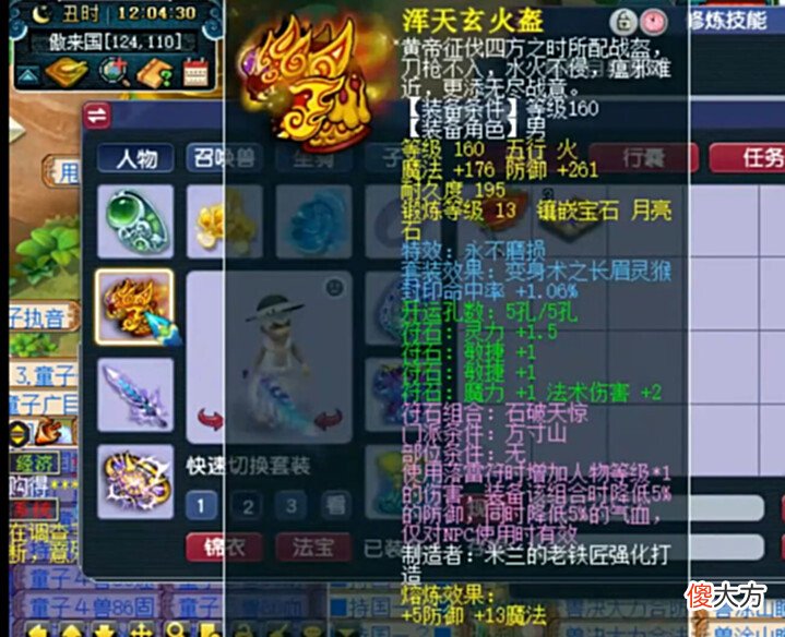 【游戏迷】梦幻西游:全服最另类的比武号,等级160级,装备配置却是天花板!