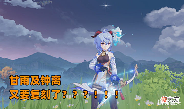 【游戏迷】原神:甘雨钟离或将复刻,究竟是照顾新人,还是须弥前最后晚餐?