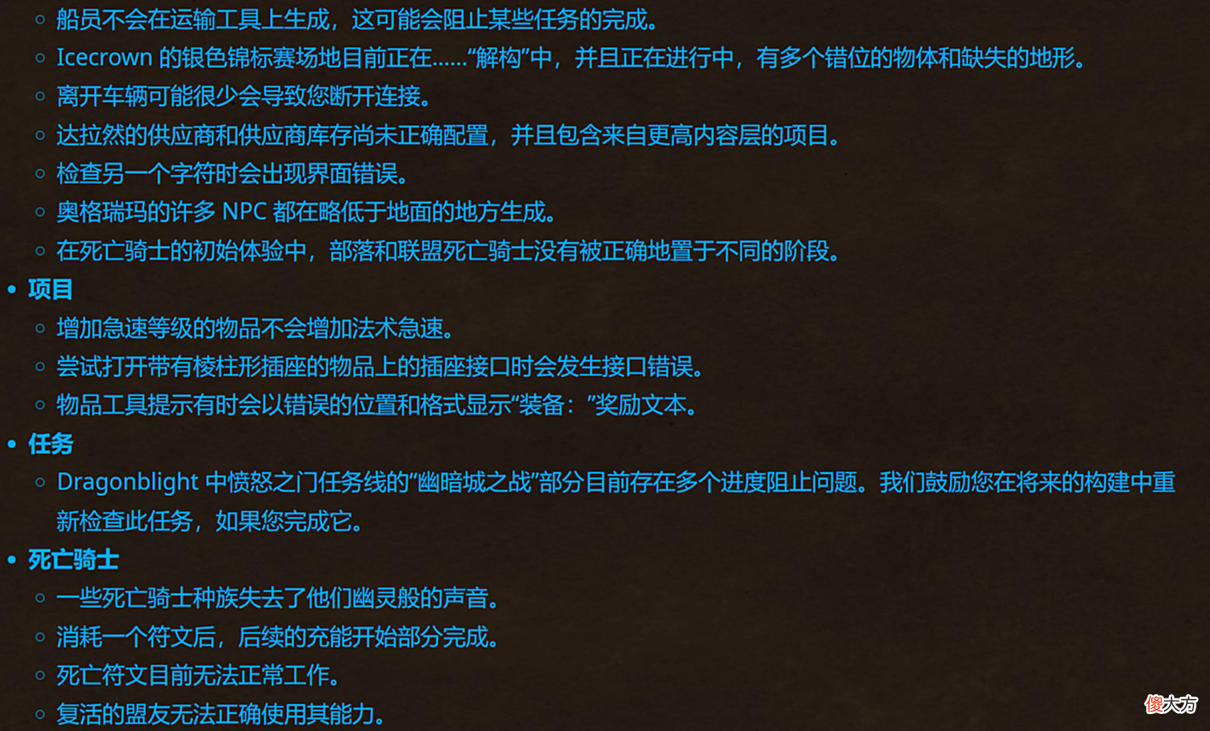 【游戏世界】暴雪再次惹祸，BUG数量飙升！WLK怀旧服或将跳票
