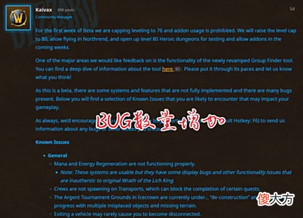 【游戏世界】暴雪再次惹祸，BUG数量飙升！WLK怀旧服或将跳票