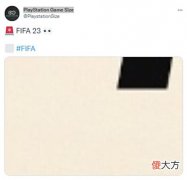 【游戏世界】网曝《FIFA23》现身PSN后台系列更名前的最后一作