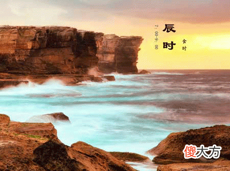 辰时头生是什么意思？