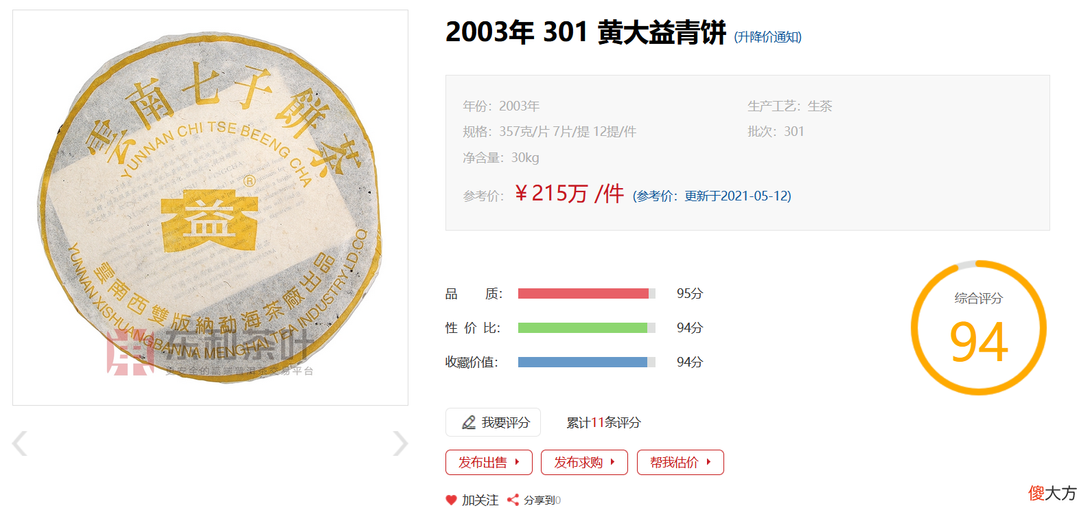 市场价值百万元以上的老普洱生茶好喝吗?喝着是什么滋味?