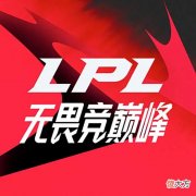 【游戏世界】[流言板]2022LPL夏季赛第三周最数据：最高场均击杀队伍为LGD
