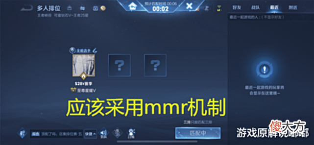 【游戏迷】想让王者荣耀口碑变好,策划应该放弃ELO机制,迅速采用mmr机制