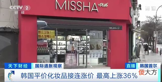 韩国化妆品涨价了！这些平价品牌，也变贵了！涨价幅度最高达36%