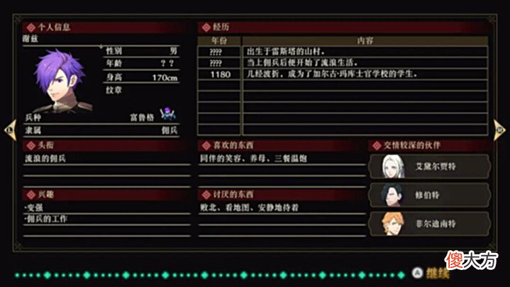 【游戏迷】《火焰纹章无双:风花雪月》评测:战略性最强的无双游戏