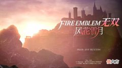 【游戏迷】《火焰纹章无双:风花雪月》评测:战略性最强的无双游戏