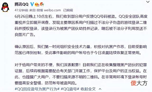 【游戏世界】热血传奇:QQ账号大规模被盗,让我想起了当年传奇账号集体被盗