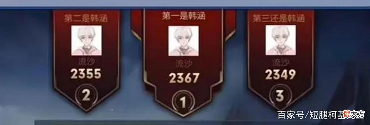 【游戏迷】S27已成定局，微凉拿下榜首，韩涵却不淡定了