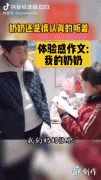 波澜不惊的外表，翻江倒海的内心！孙女的直言不讳，估计是要把奶奶憋出内伤了！