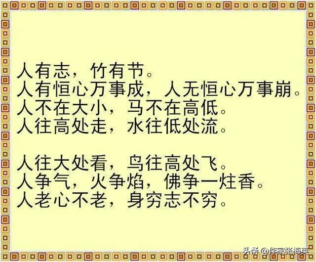 俗话说不听老人言，吃亏在眼前,古人留下的老话，都是金玉良言