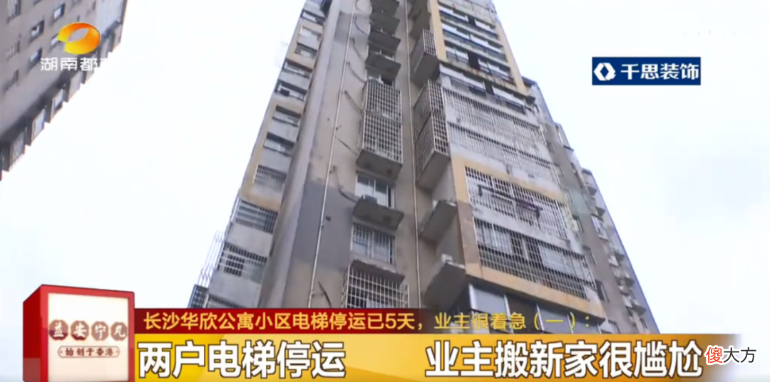 电梯停运6天了 电梯突然停运